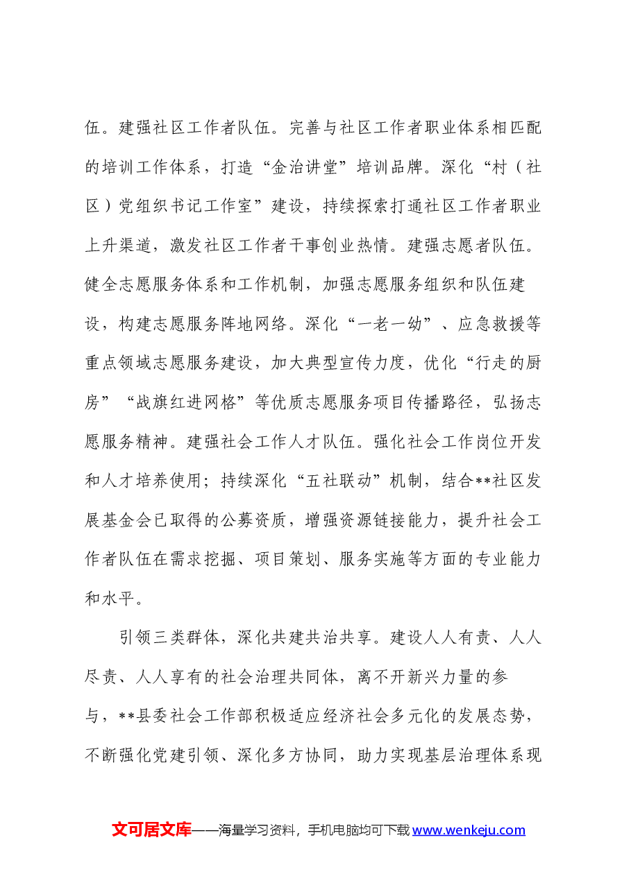 在2024年全市社会工作年度重点任务推进会上的汇报发言.docx,第3页预览