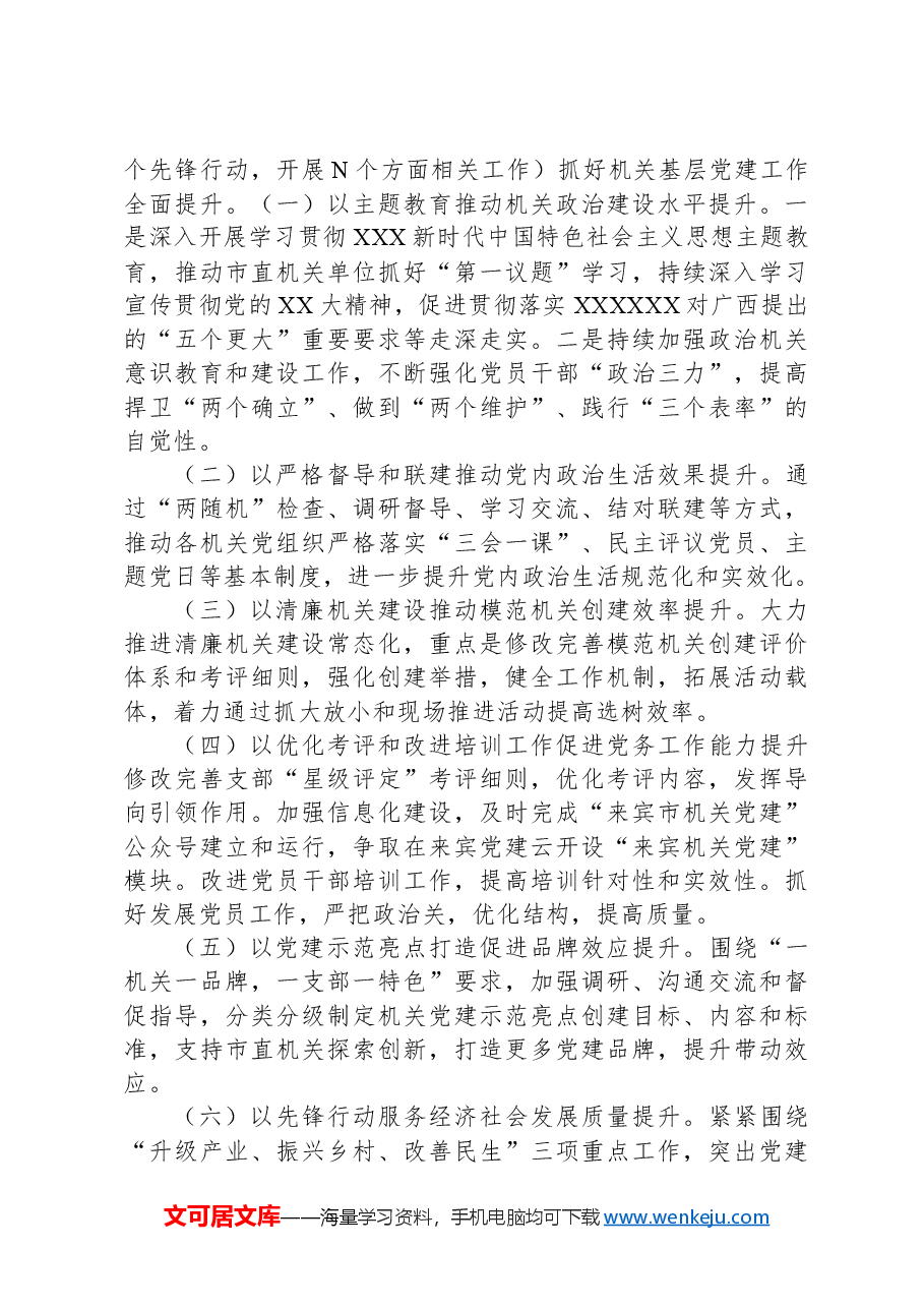 市直机关工委2024年上半年工作总结.docx,第4页预览