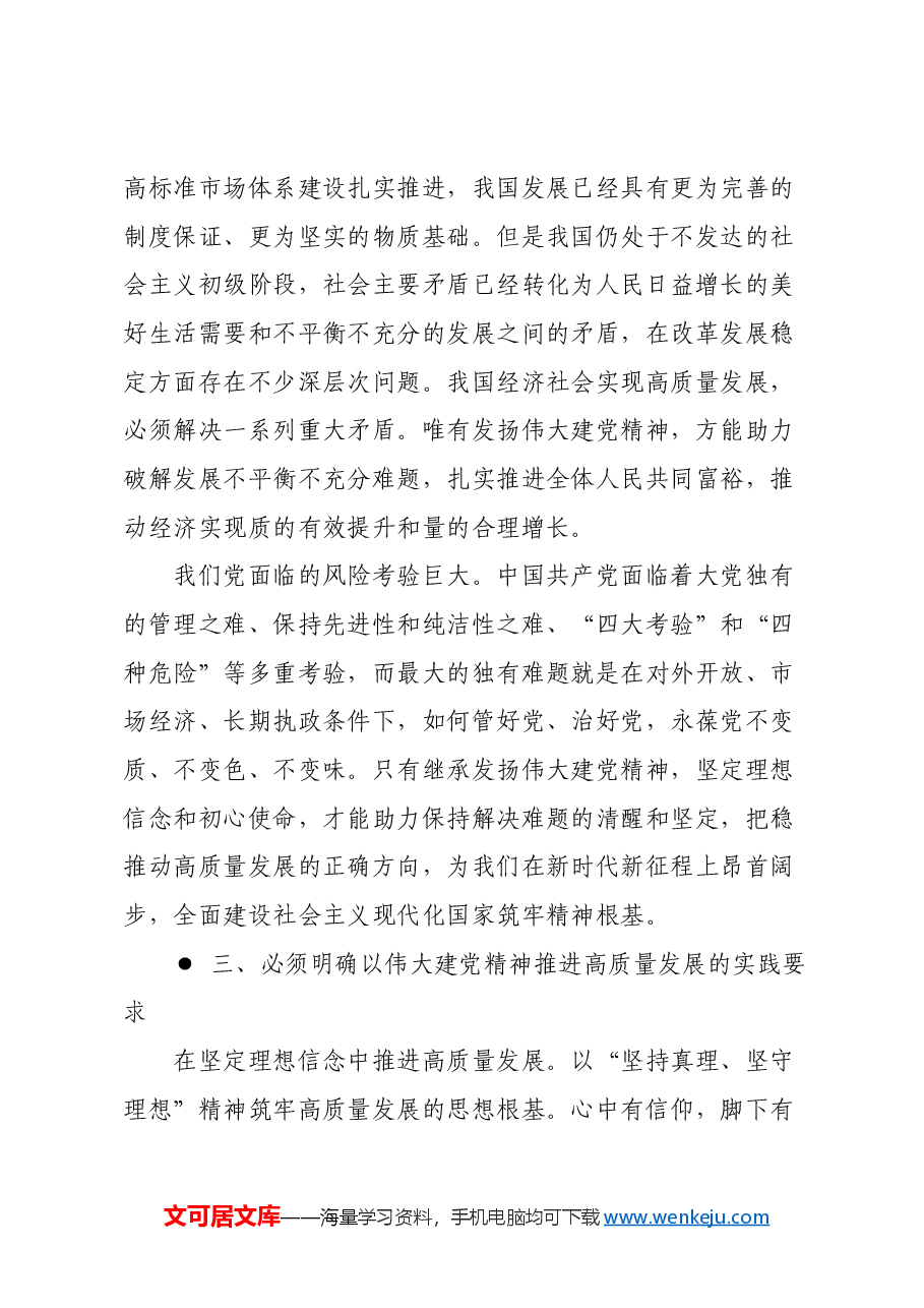 以伟大建党精神推进实现高质量发展.docx,第4页预览