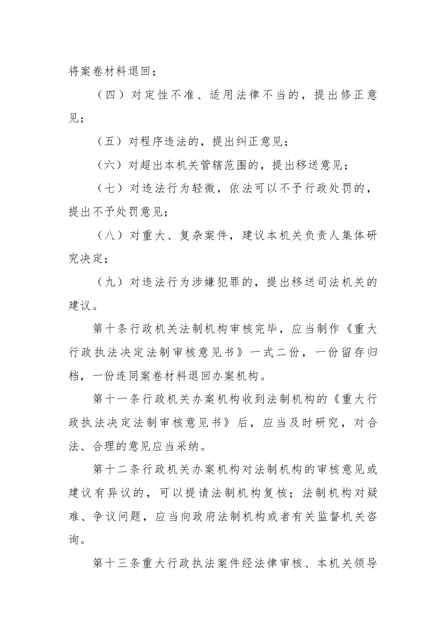 重大行政执法决定法制审核制度.docx,第3页预览