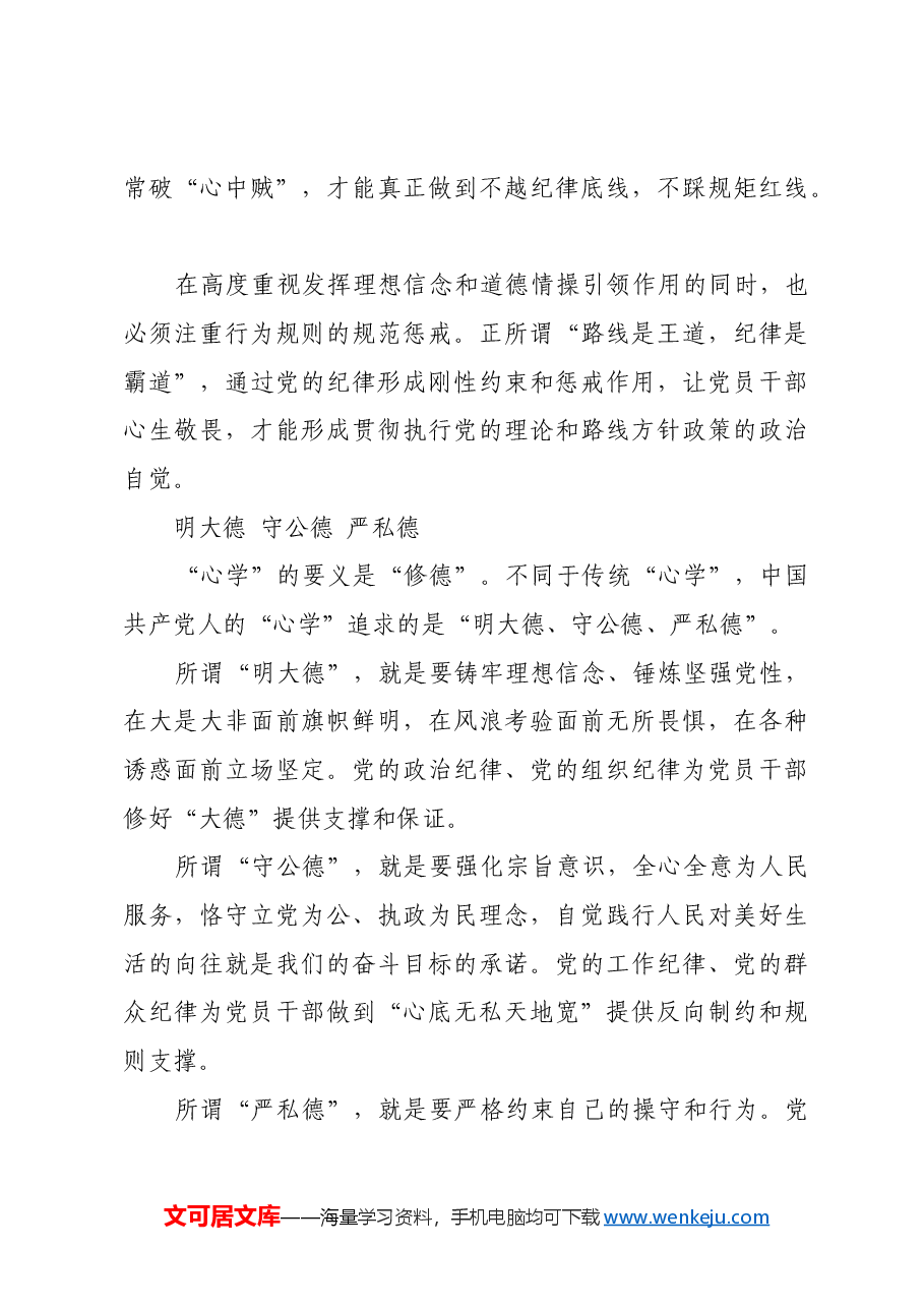 抓住共产党人“心学”这个根本.docx，第3页预览