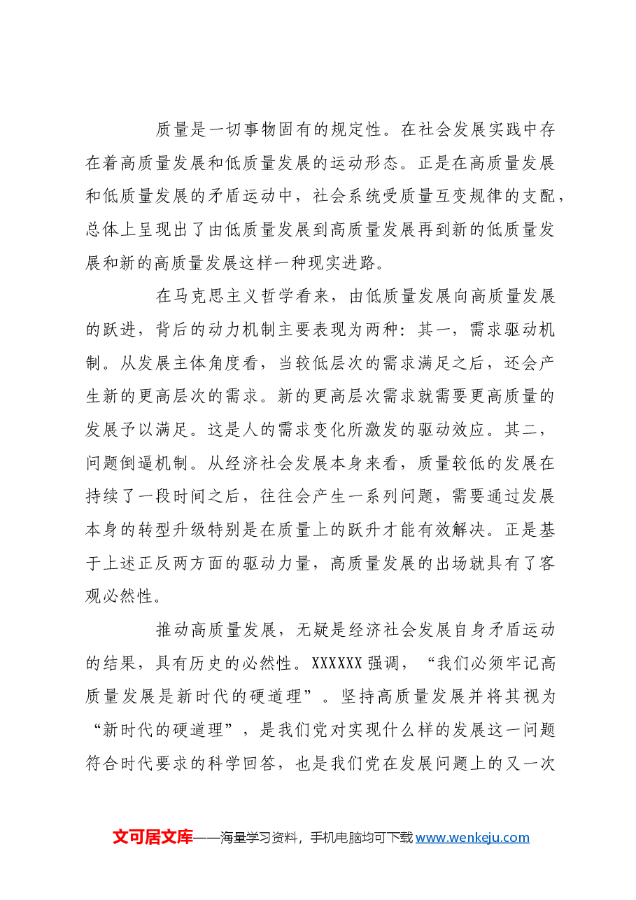 高质量发展的哲学解读.docx,第2页预览
