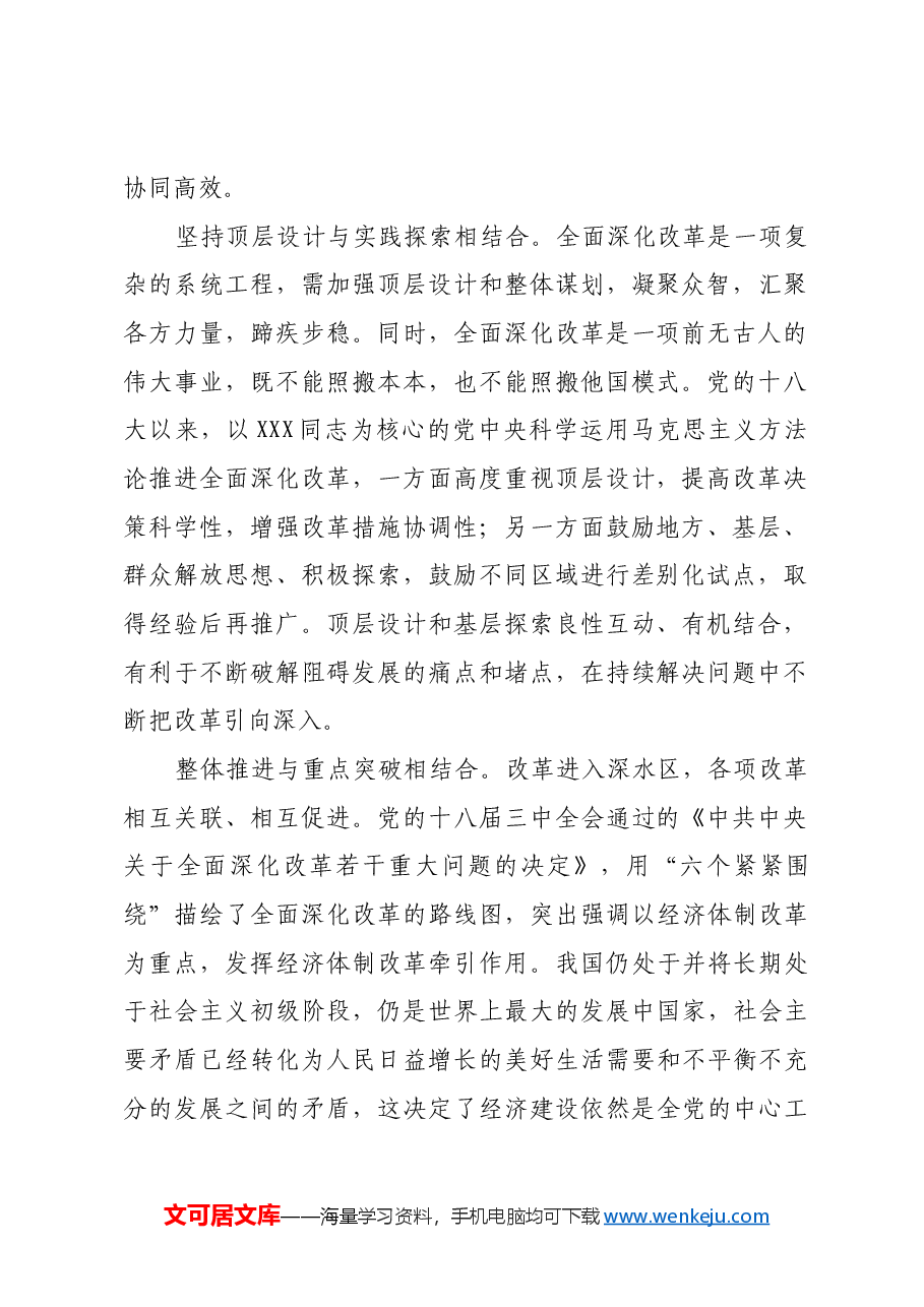 用好改革开放这个关键一招.docx,第2页预览