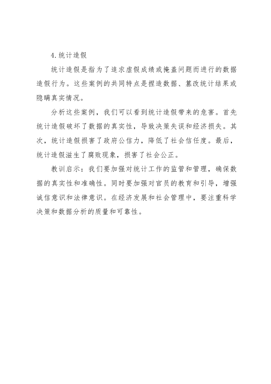 违背规律搞疯狂举债、大干快上搞政绩工程、统计造假搞虚假政绩案例对照检查材料.docx,第3页预览