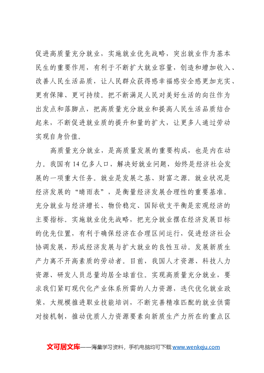 准确把握就业工作新定位新使命.docx,第2页预览