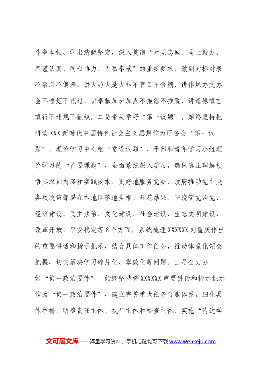 局办公室上半年工作总结.docx,第2页预览