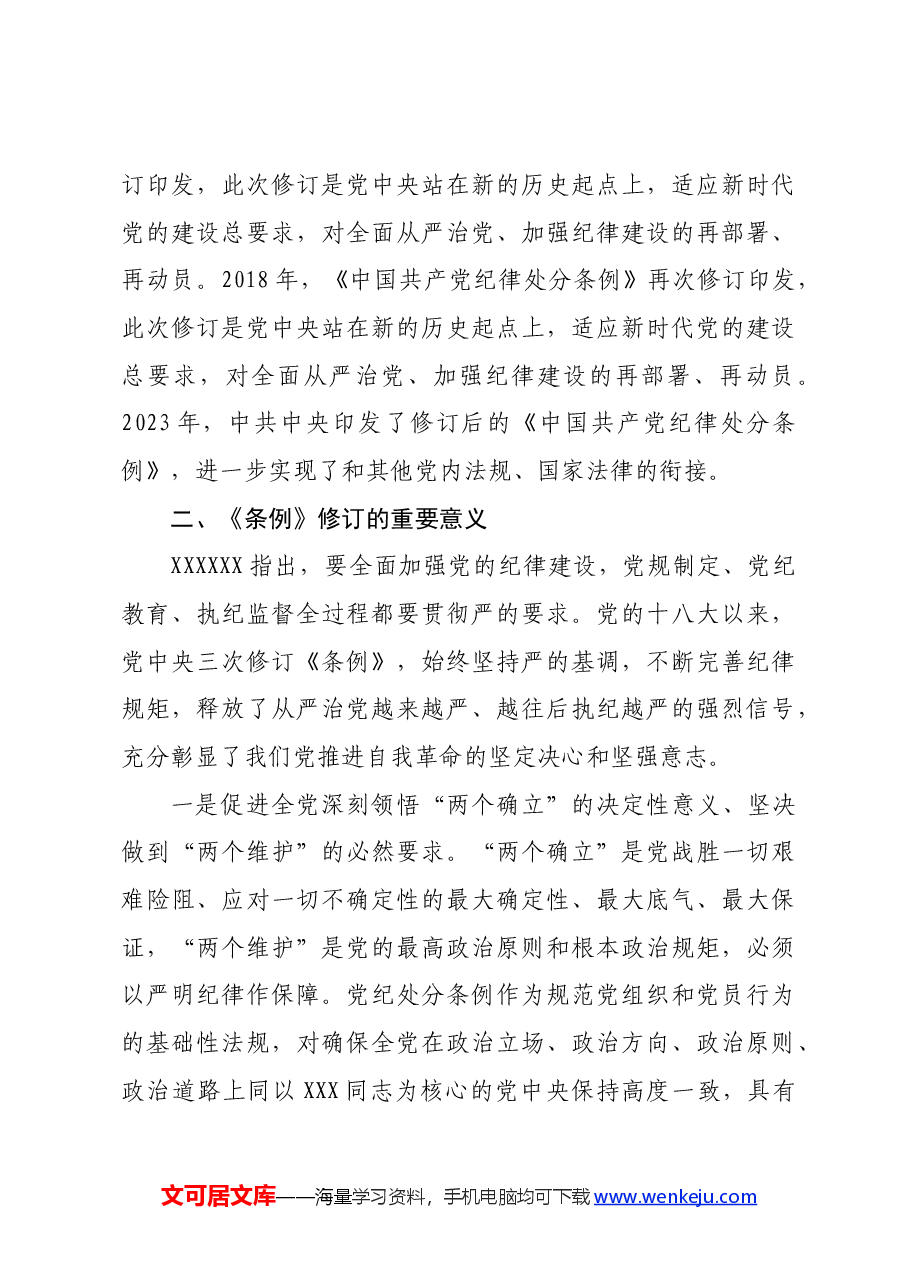 党课:学党史守党纪涵养廉洁正气.docx,第4页预览