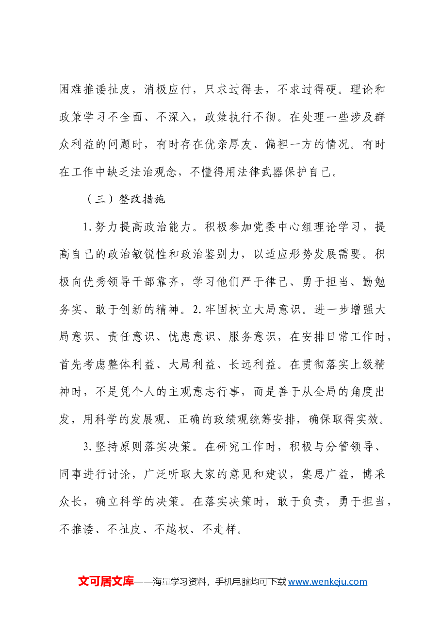 党纪对照检查剖析(六大纪律存在问题、原因、整改措施).docx,第3页预览
