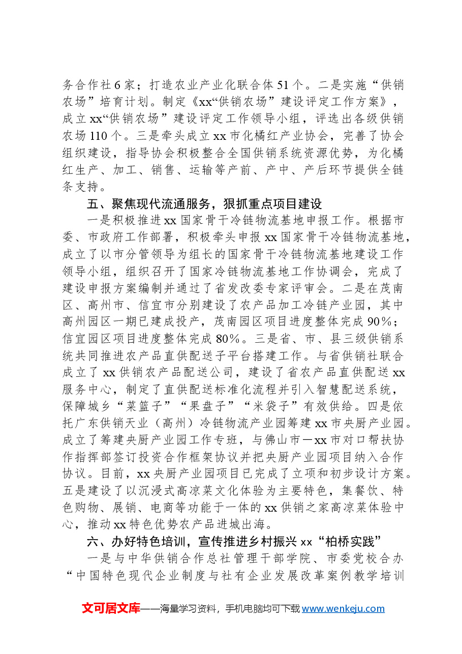XX市供销合作联社学习贯彻习近平总书记视察广东视察xx重要讲话重要指示精神情况报告.docx,第4页预览