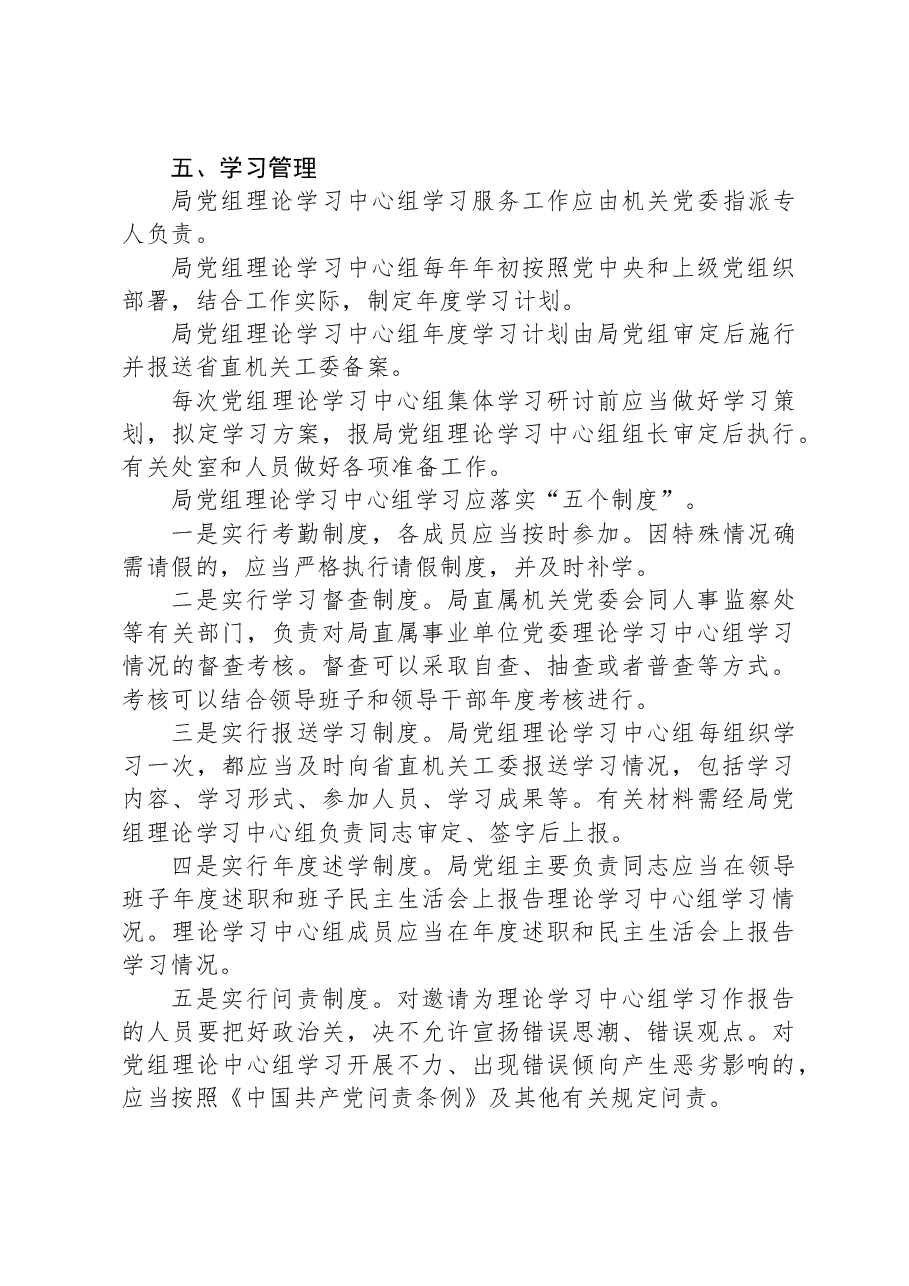 2024年党组理论学习中心组学习制度.docx,第4页预览