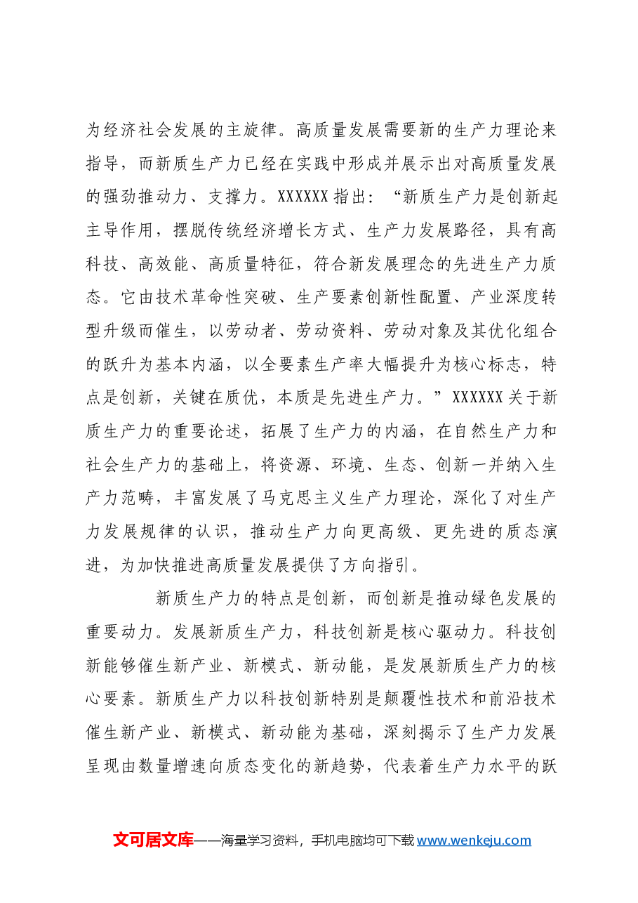 新质生产力本身就是绿色生产力.docx,第2页预览