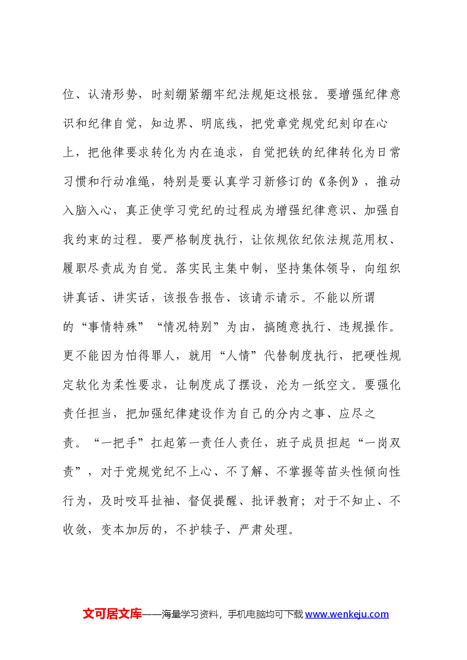 纪委书记在在全区集体廉政谈话会上的讲话.docx,第2页预览