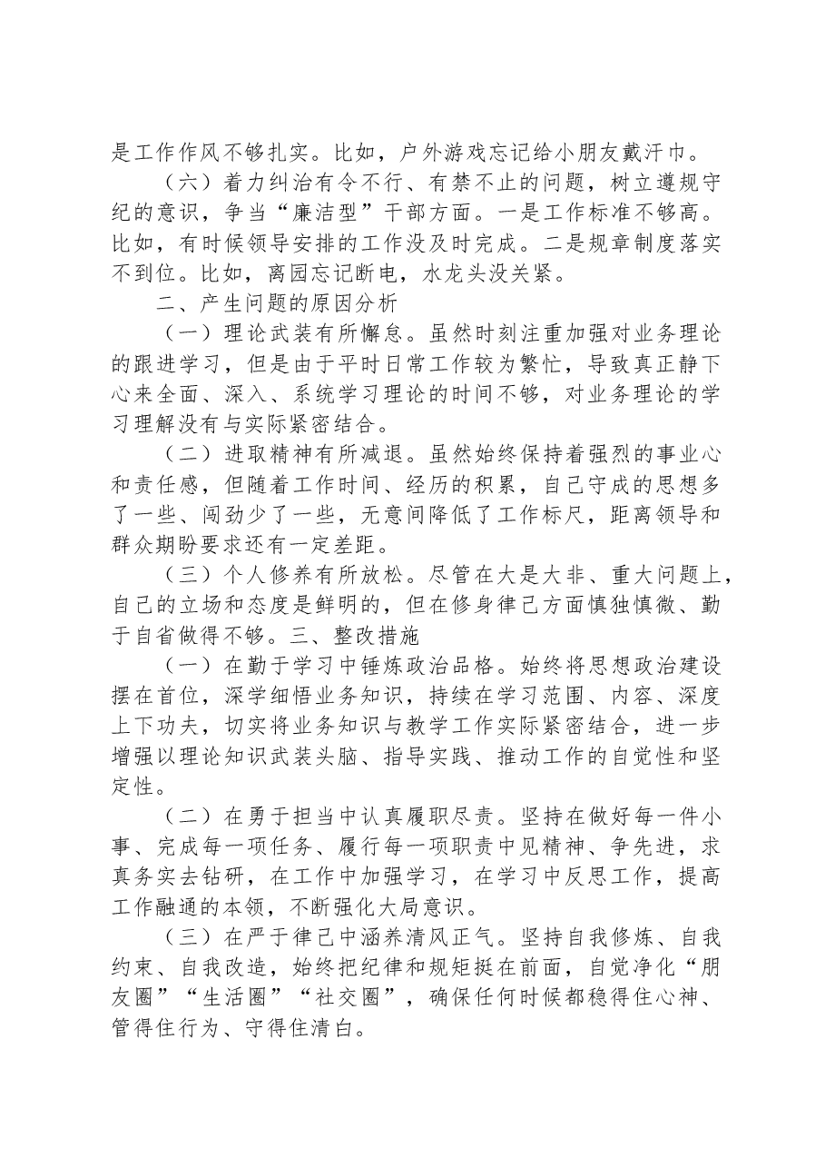 “六型干部”个人对照检查材料.docx,第2页预览
