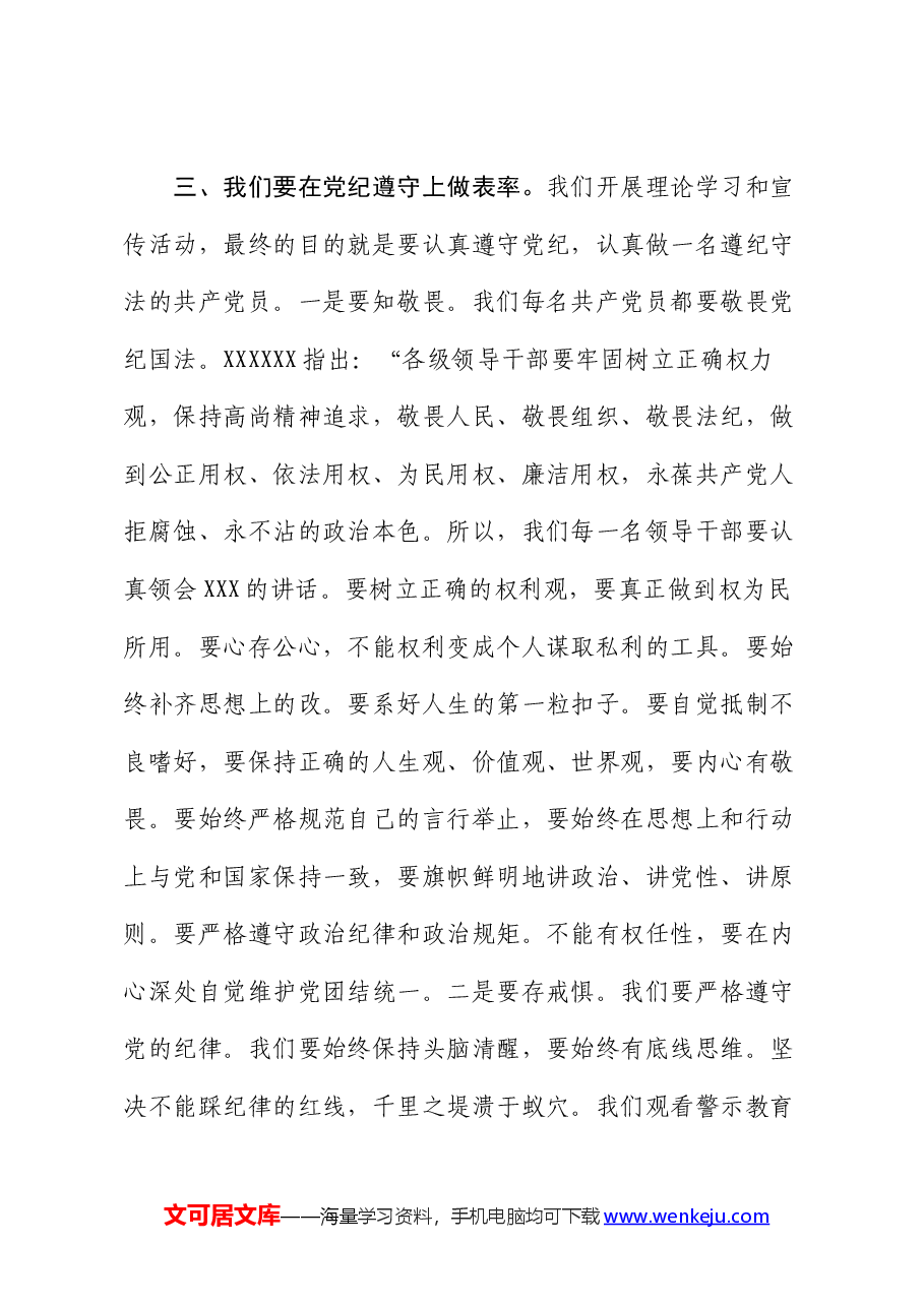 农业农村局纪检书记“知敬畏、存戒惧、守底线”专题研讨发言.docx，第3页预览