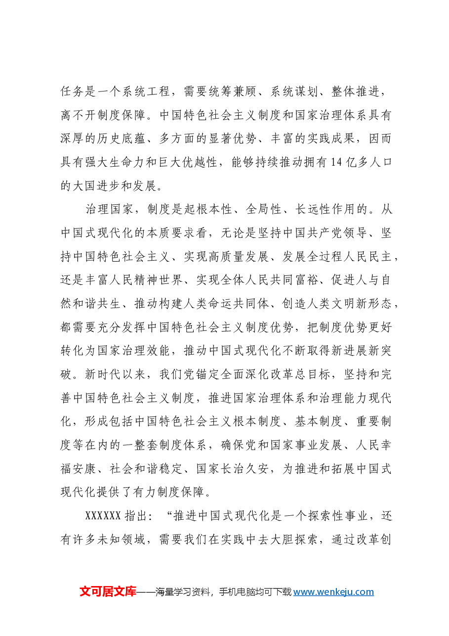 为中国式现代化提供有力制度保障.docx,第2页预览
