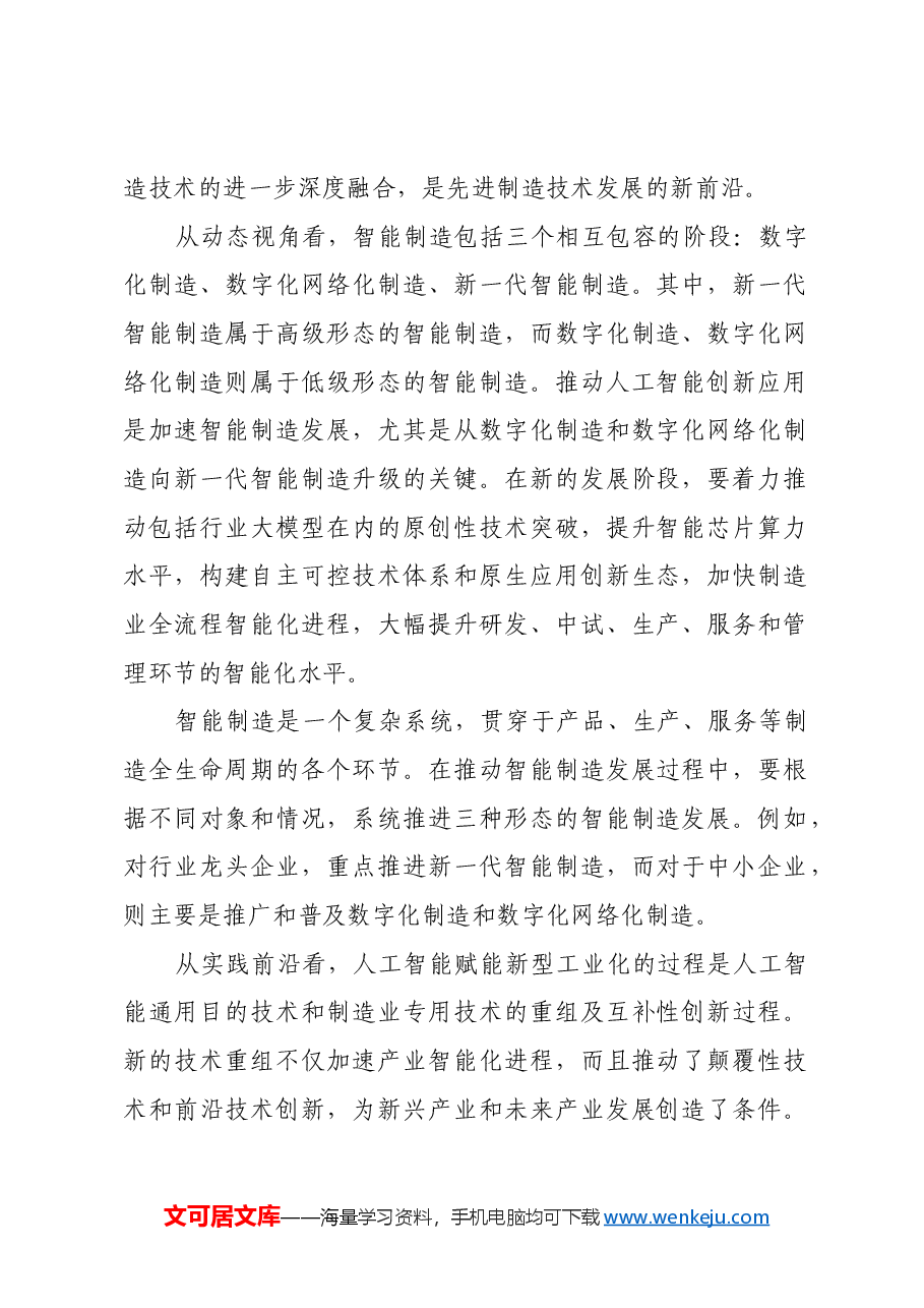 大力推动人工智能赋能新型工业化.docx,第2页预览