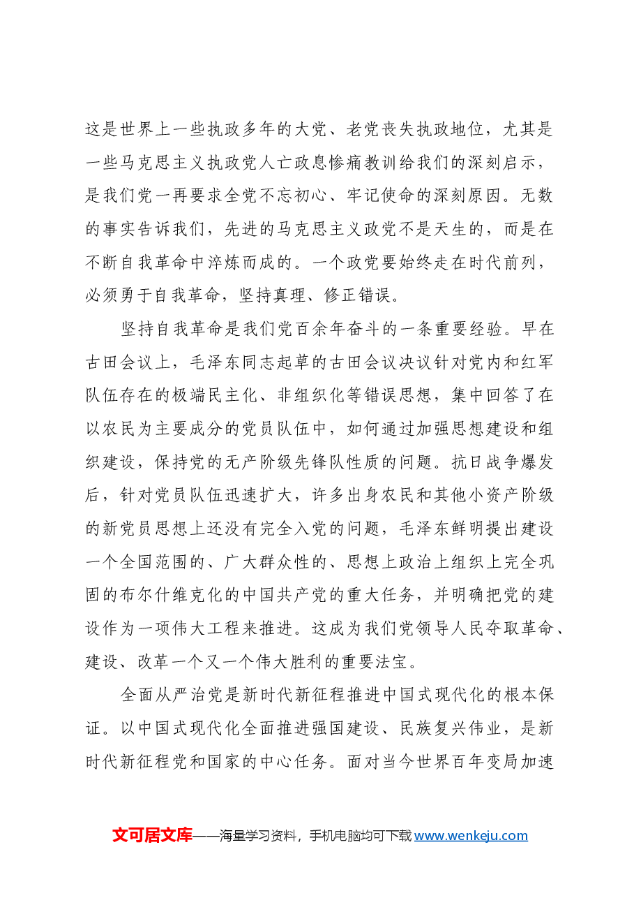 推动全面从严治党向纵深发展.docx,第2页预览