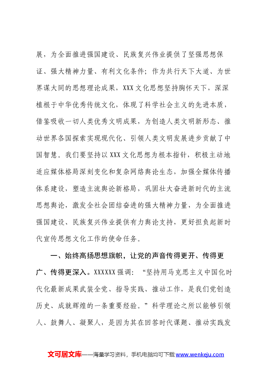 在宣传思想文化工作会议上的讲话.docx,第2页预览