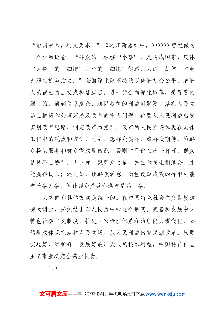 解好进一步全面深化改革这道题.docx,第4页预览