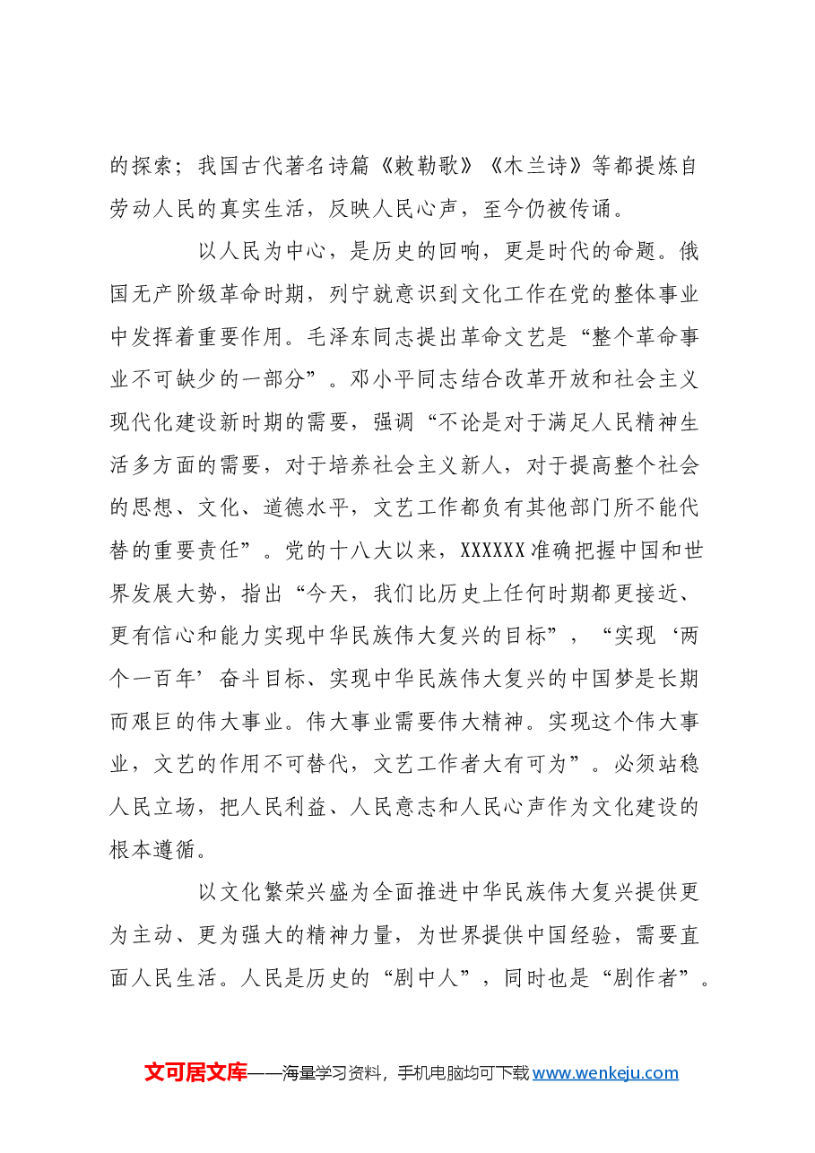 以人民为中心推动文化建设.docx,第3页预览