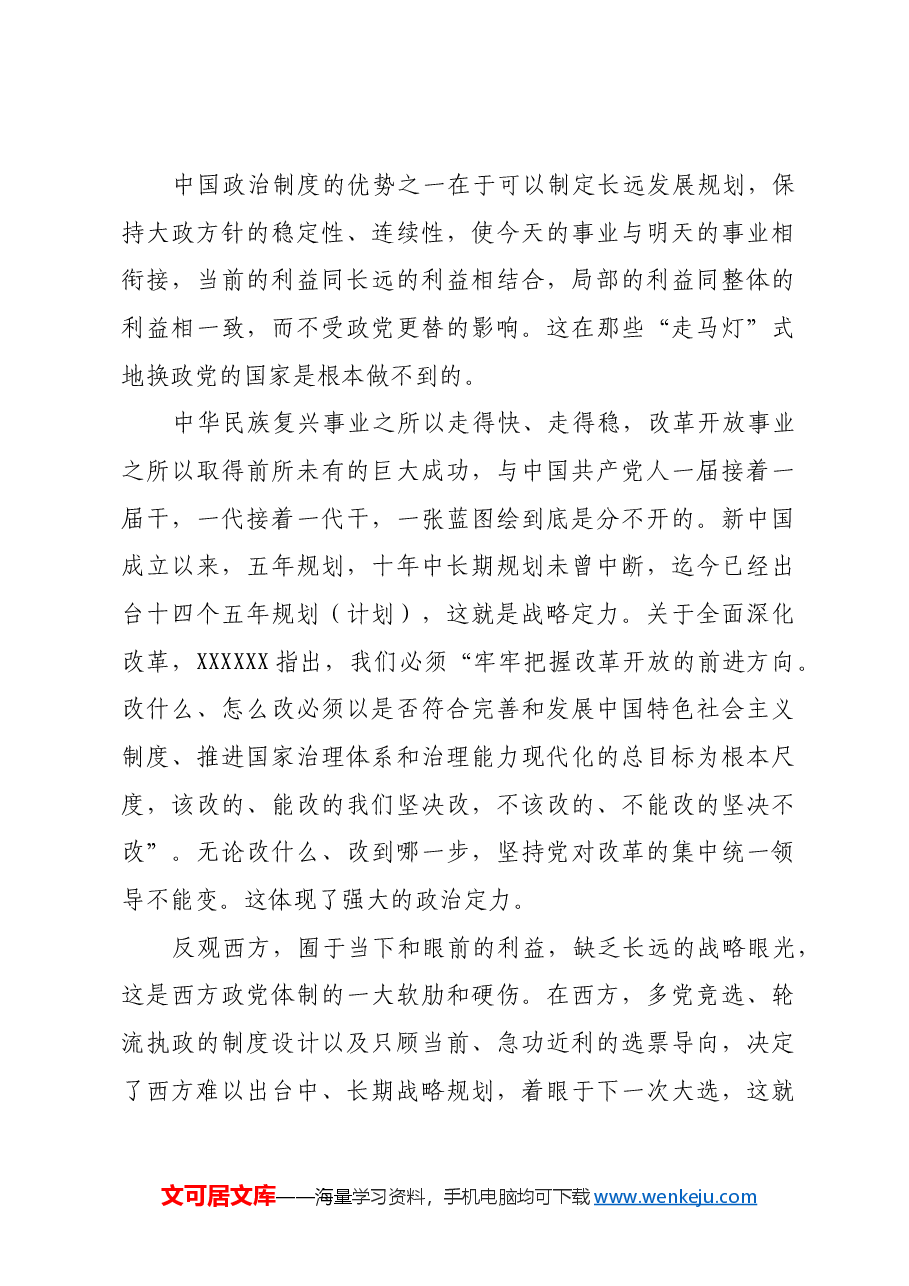 中国改革成功的政治保证.docx,第3页预览