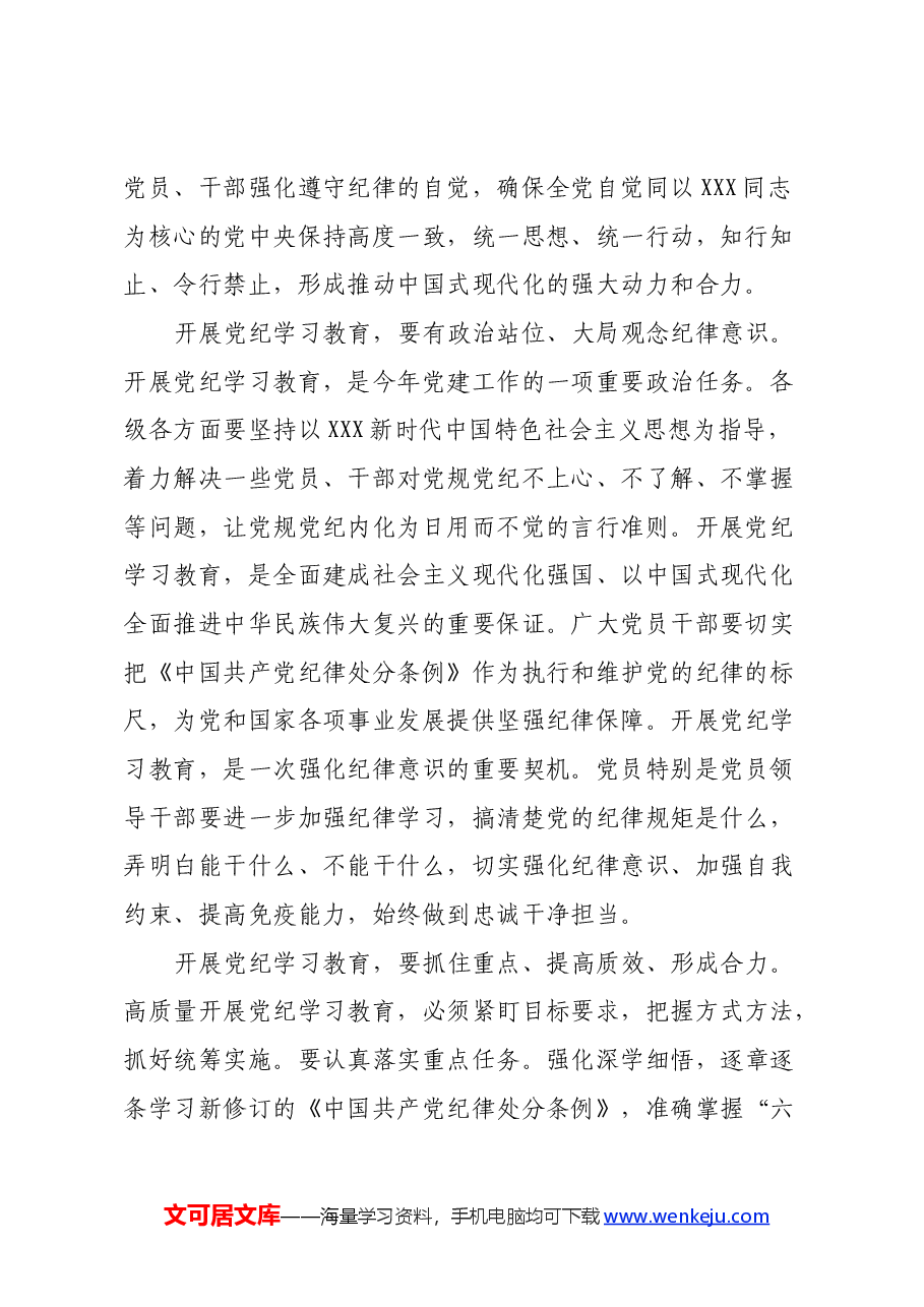 心得体会:以严明纪律为高质量发展保障护航.docx,第2页预览