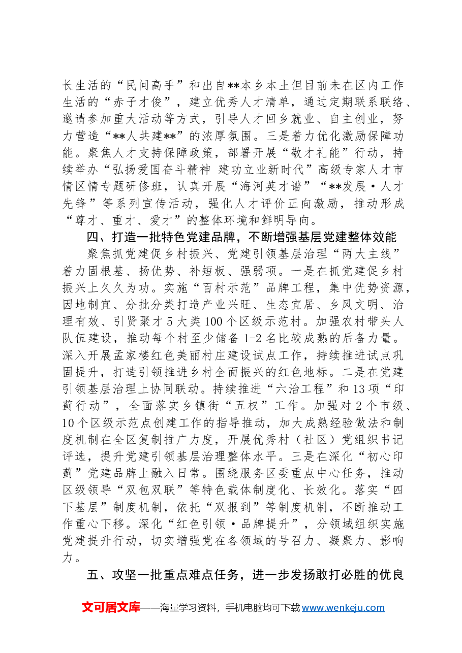 常委组织部长在2024年区委理论学习中心组第七次集体学习会上的研讨发言.docx,第3页预览