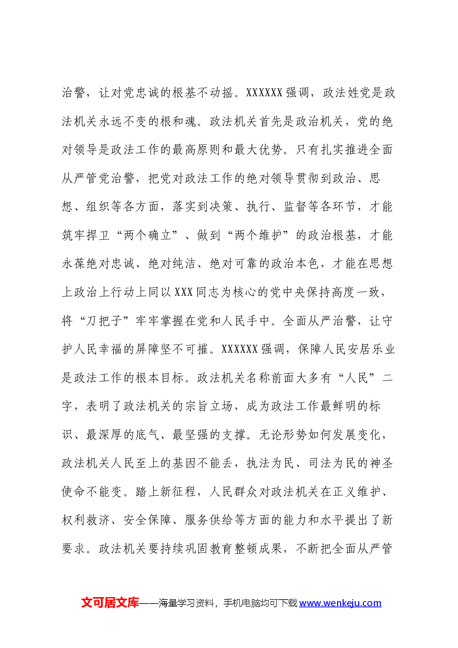 在2024年政法系统党纪学习教育专题学习会上党课讲稿.docx,第2页预览