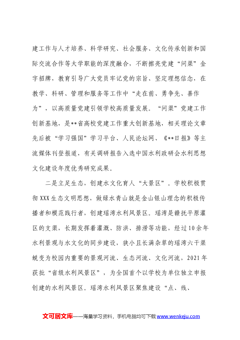 学校在2024年全省大思政课建设工作现场推进会上的汇报发言.docx,第2页预览