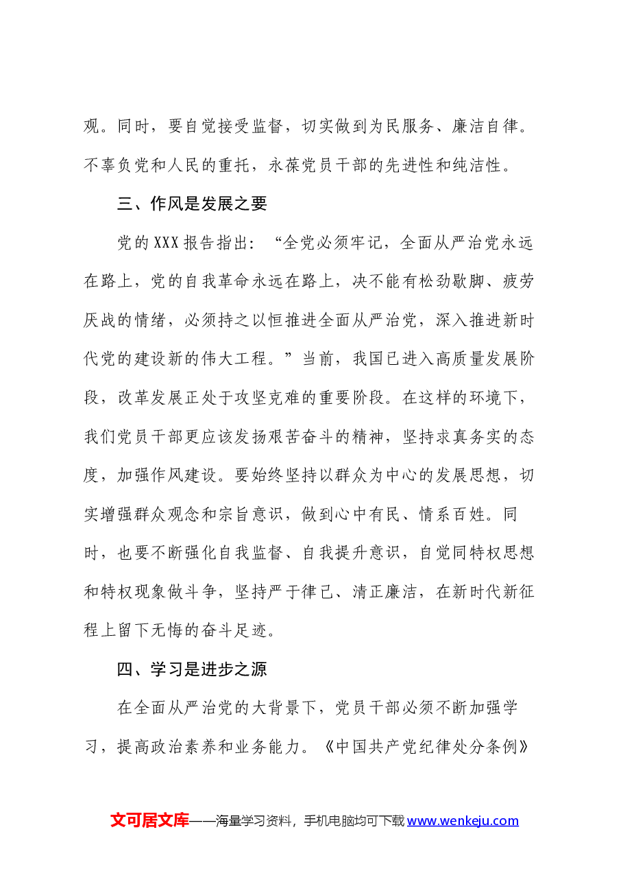 2024年《纪律处分条例》学习心得(2).docx,第3页预览