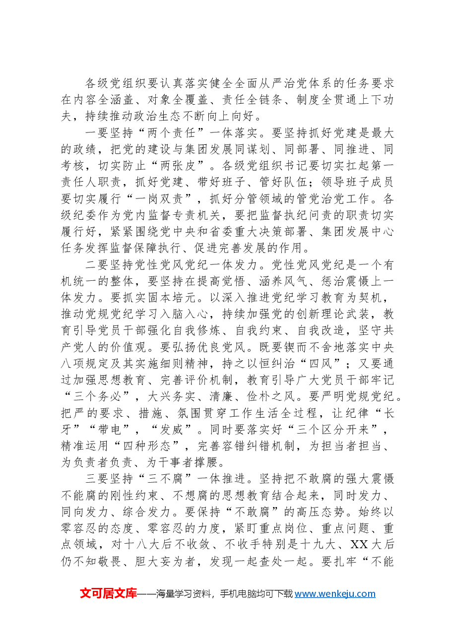 在集团党纪学习教育警示教育大会上的讲话提纲.docx,第4页预览