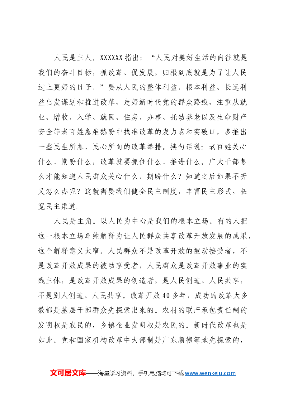 习近平总书记关于全面深化改革重要论述的理论特质.docx,第2页预览