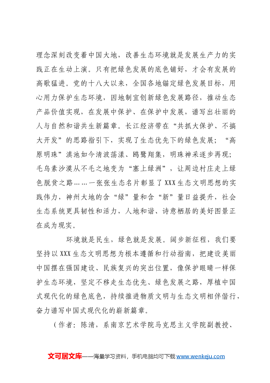 逐“绿”而行,向“新”发力.docx,第3页预览
