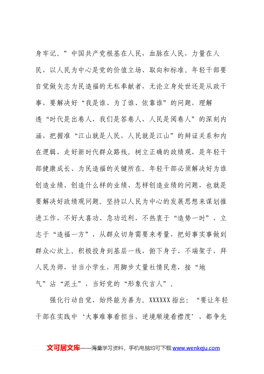 在局机关党支部青年干部座谈会上的讲话提纲:坚定做“五个自觉”的践行者.docx,第4页预览