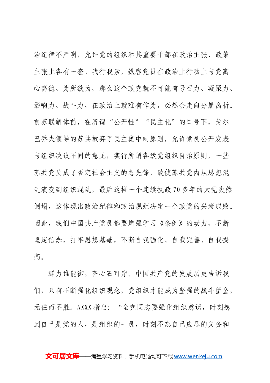 党纪学习教育个人政治纪律和政治规矩对照检查.docx,第2页预览