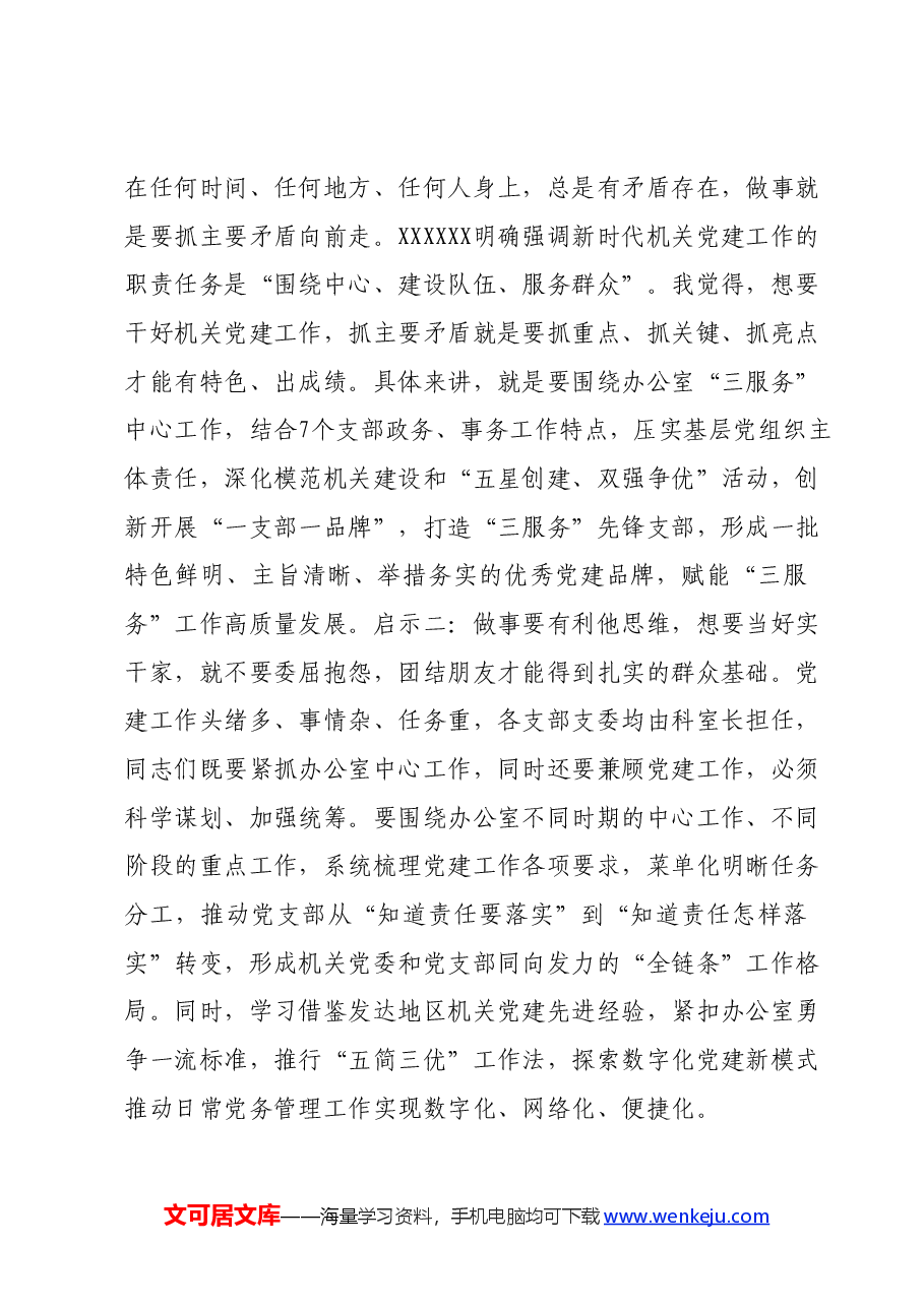 (6篇)市直机关党建高质量发展培训班学员心得体会汇编.docx,第3页预览