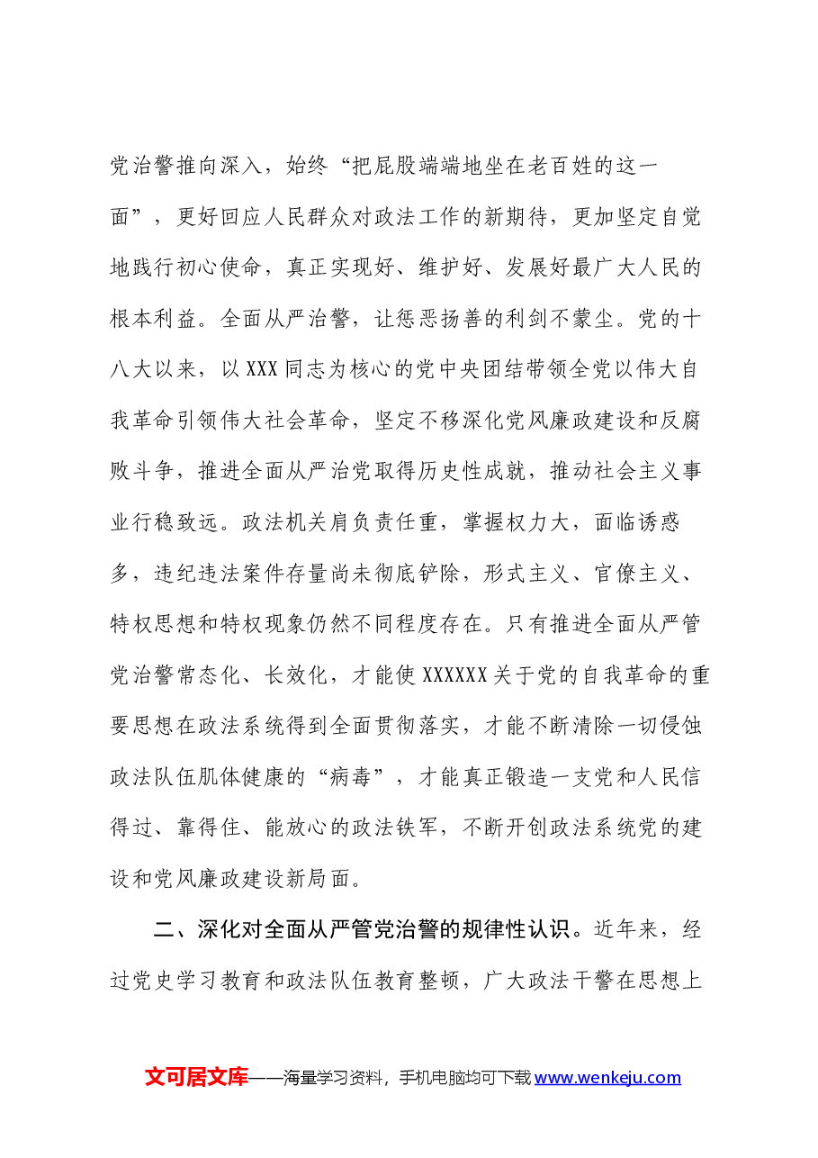 在2024年政法系统党纪学习教育专题学习会上党课讲稿.docx,第3页预览