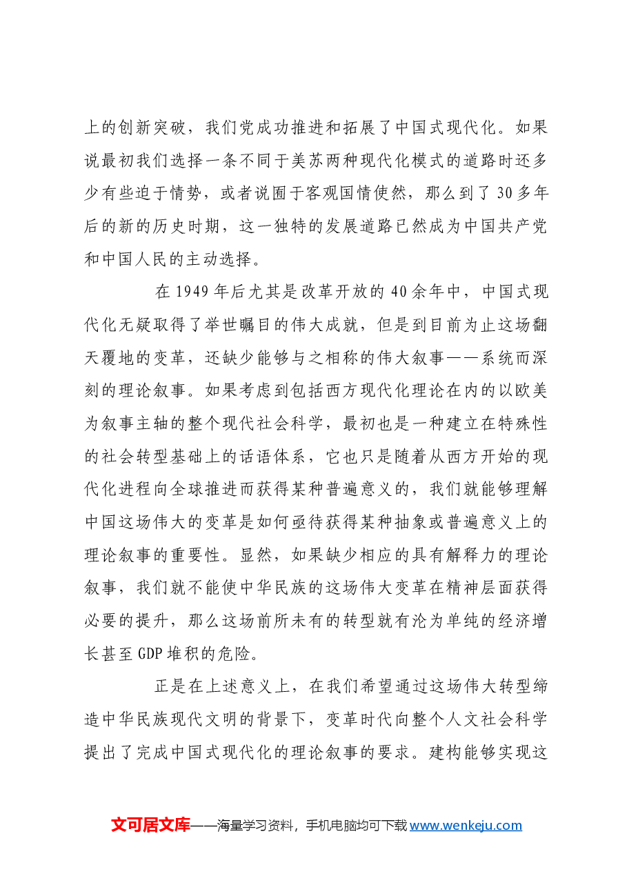 理解与建构中华民族现代文明的五大向度.docx,第3页预览