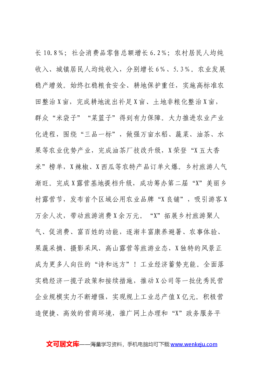 镇2024年上半年工作总结.docx,第3页预览