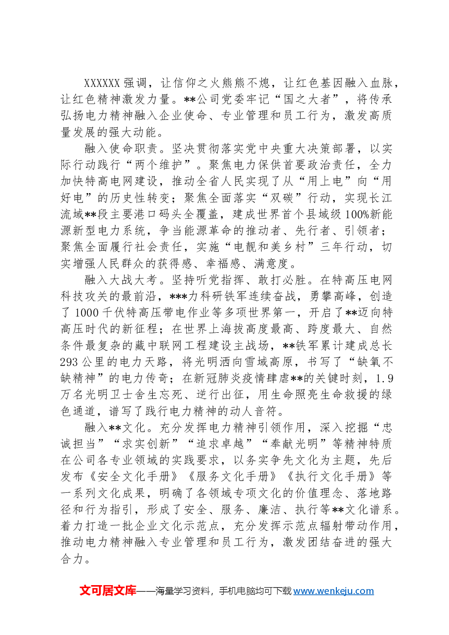 在2024年国有企业思想政治工作年中总结推进会上的汇报发言.docx，第4页预览