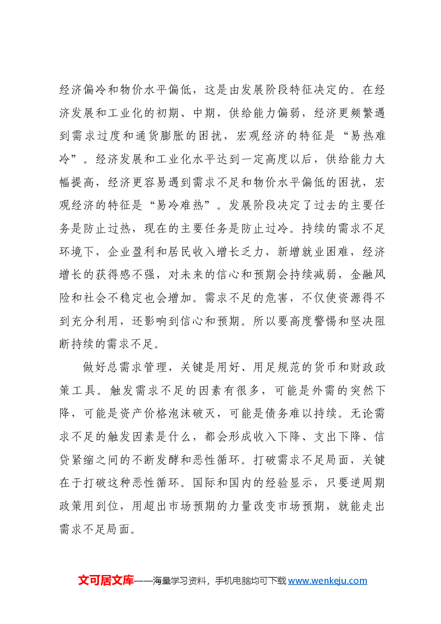 深化新时代宏观经济治理体系改革.docx,第4页预览