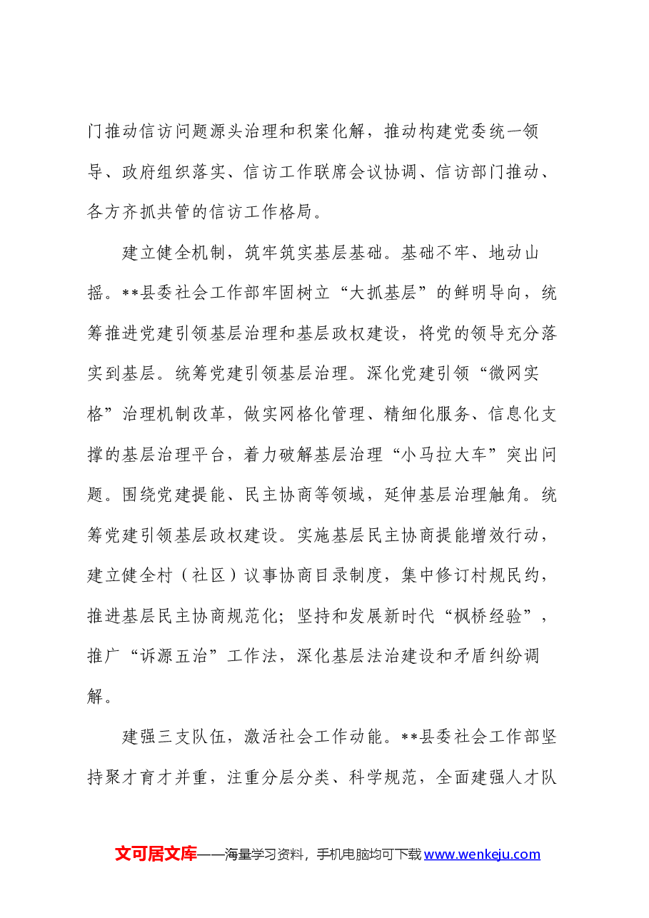 在2024年全市社会工作年度重点任务推进会上的汇报发言.docx,第2页预览