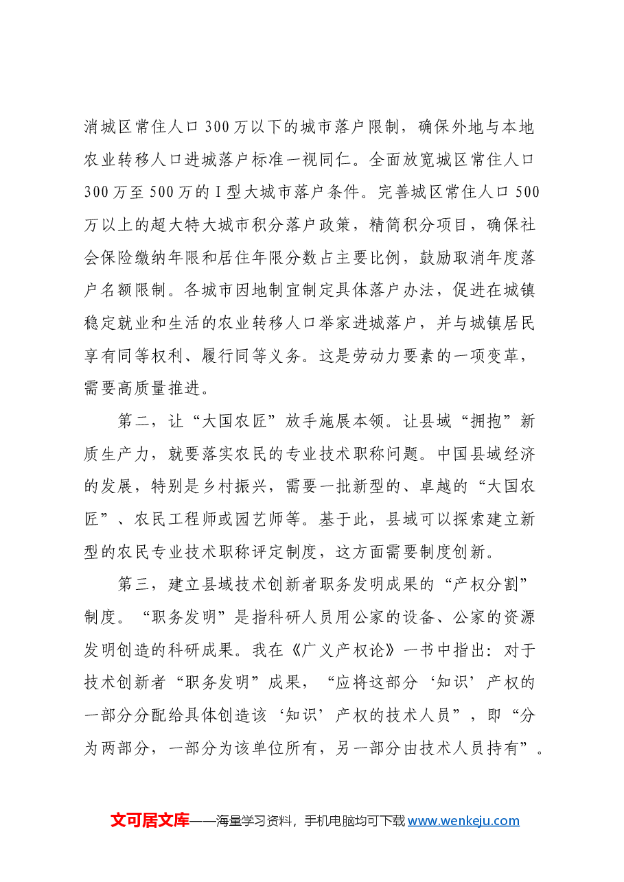 从县域经济发展论要素市场化改革.docx,第3页预览