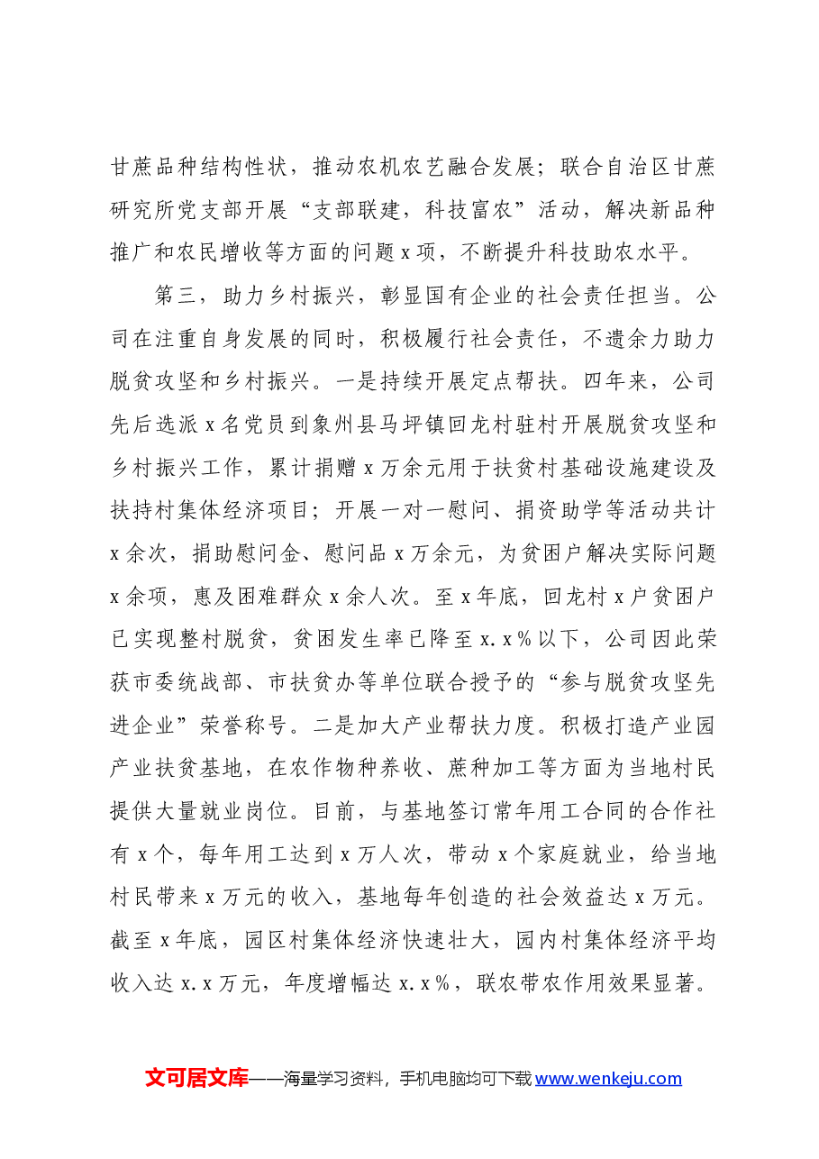 国企党建工作现场观摩会上的发言材料.docx，第3页预览