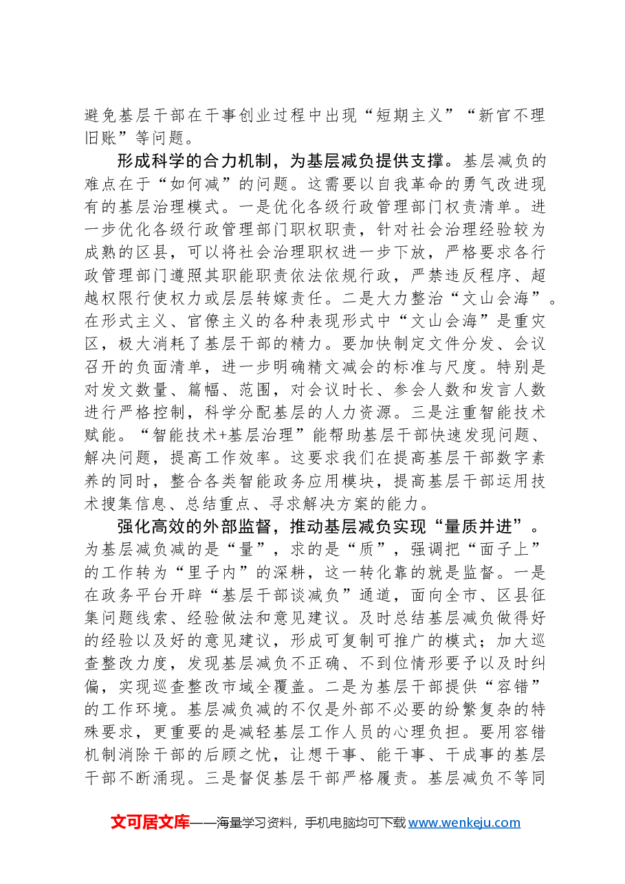 在党组理论学习中心组基层减负专题研讨交流会上的发言.docx,第2页预览
