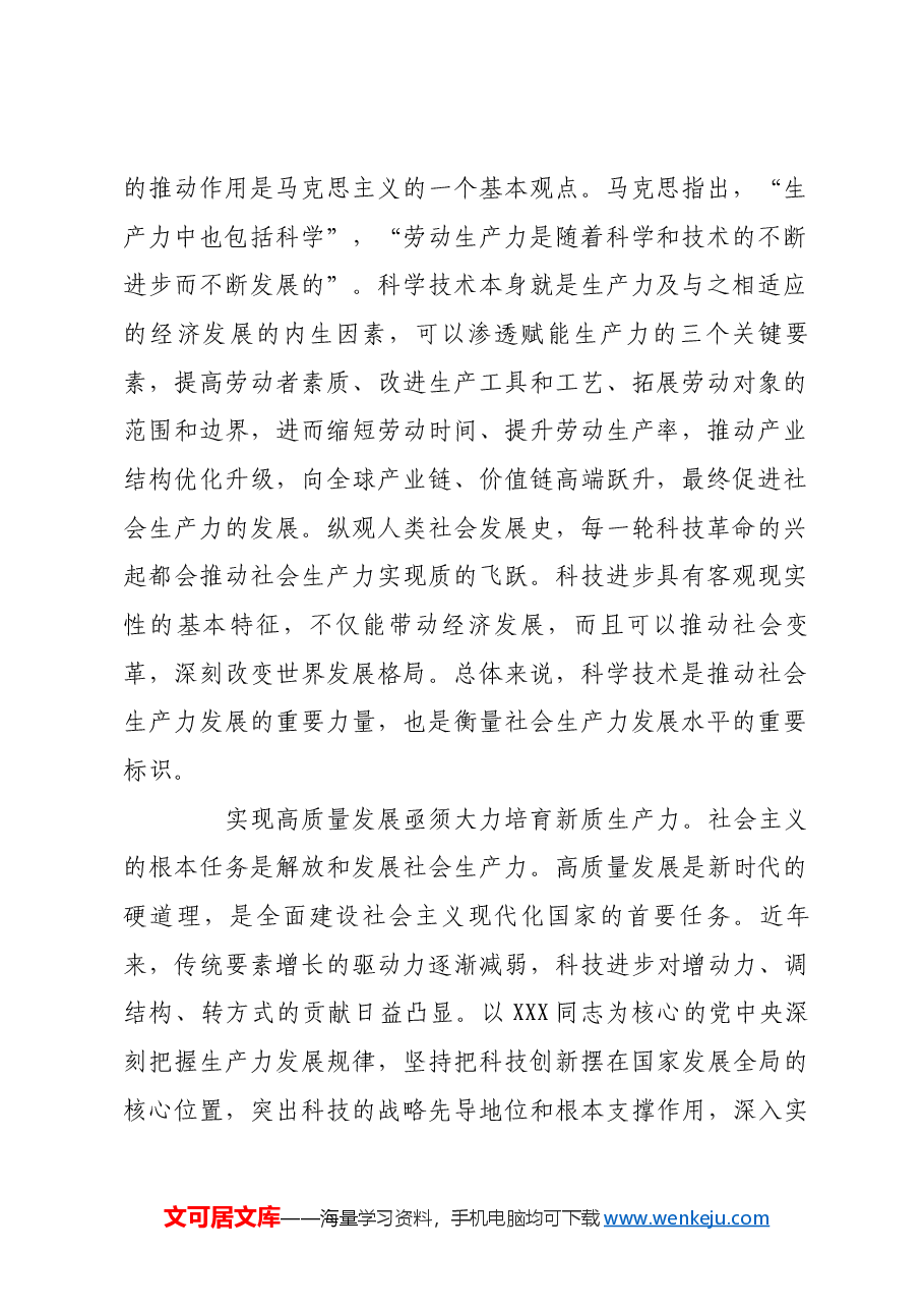发展新质生产力的科学根基和动力源泉.docx,第2页预览