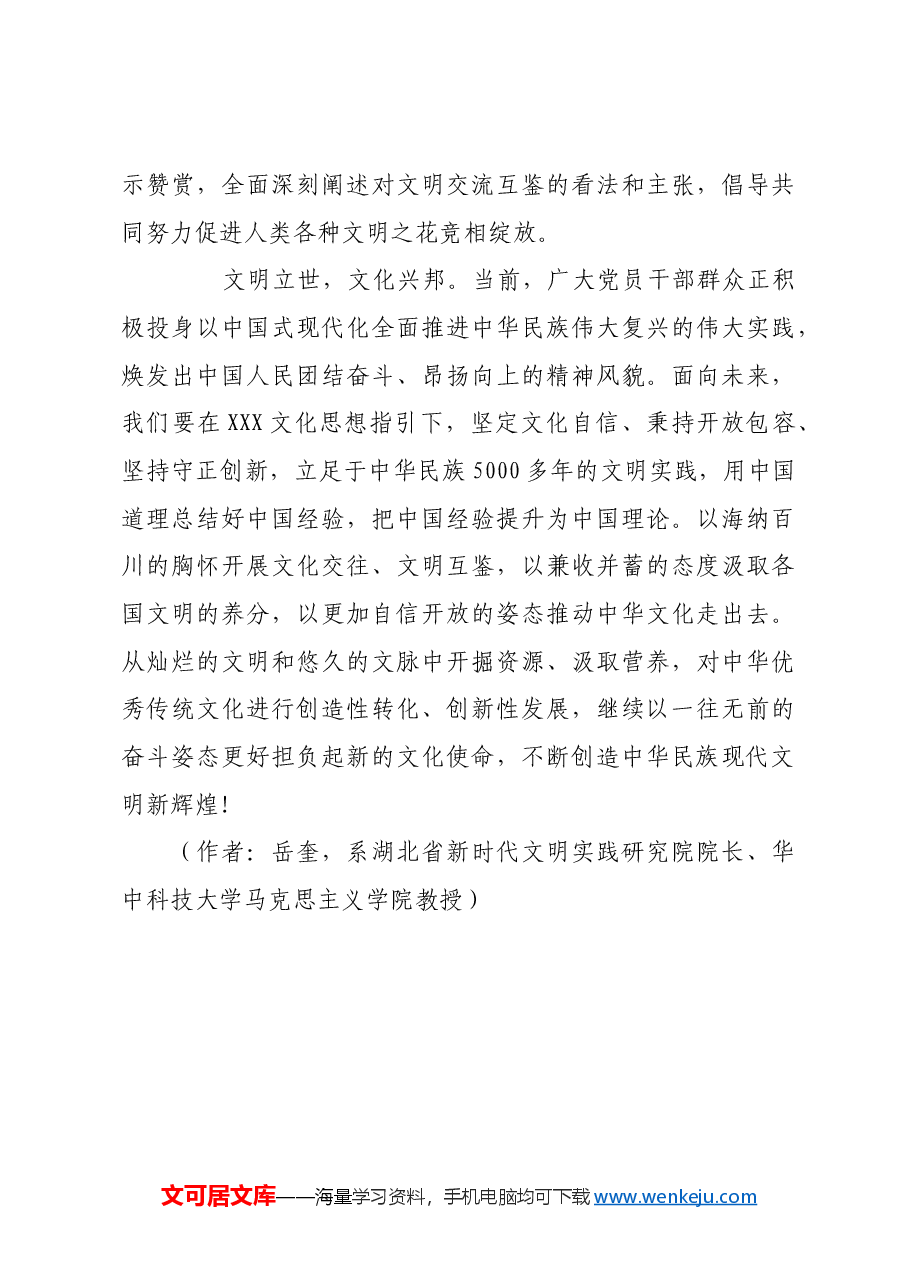 生动展现中华民族现代文明新气象.docx，第4页预览