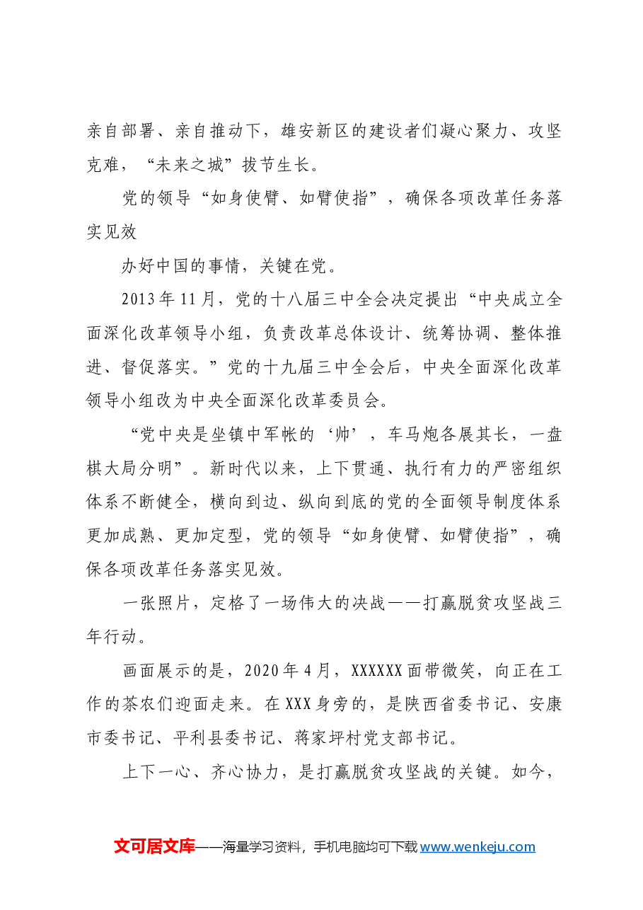 全面深化改革必须坚持党的全面领导(新思想引领新时代改革开放).docx,第4页预览