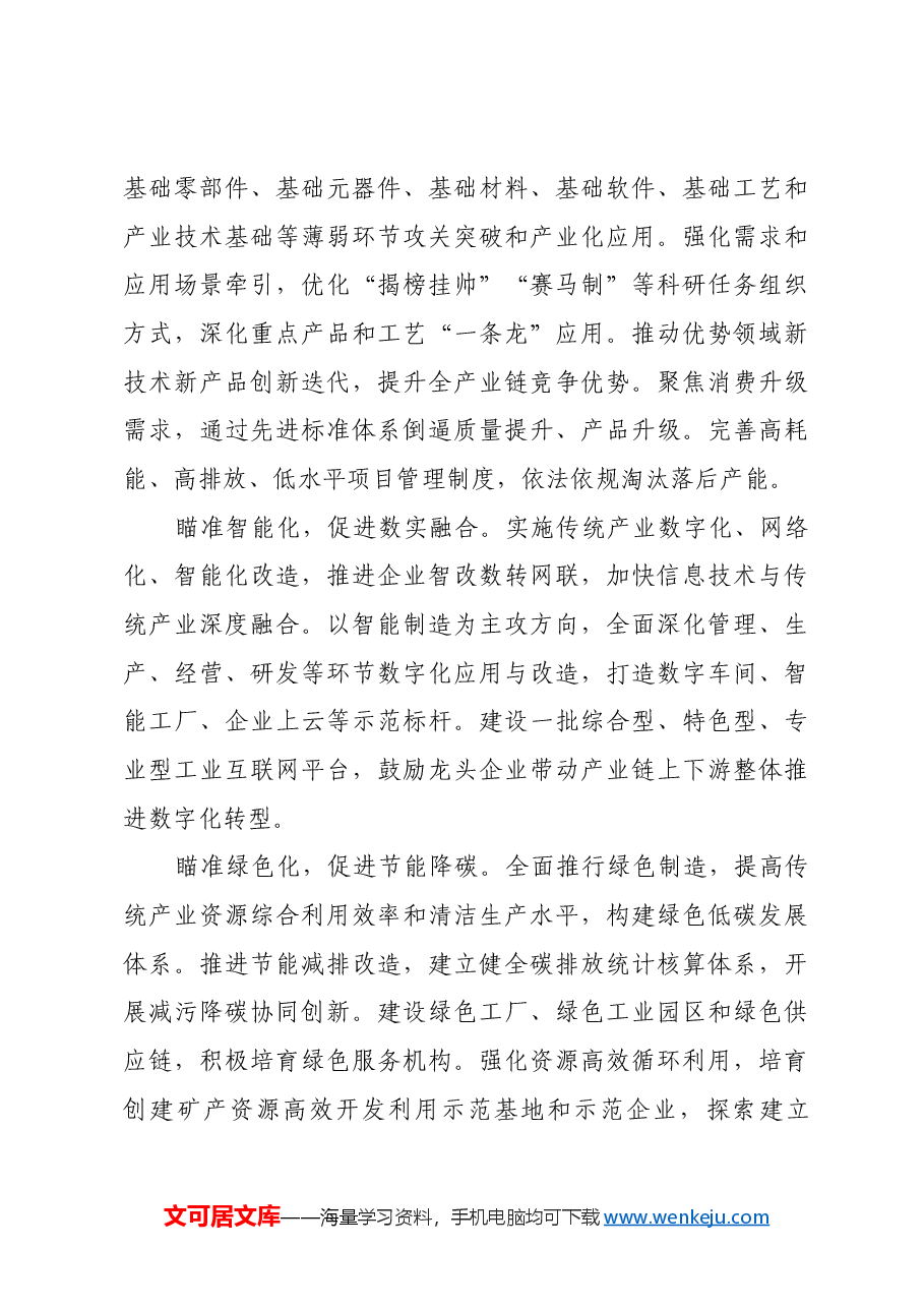 破解传统产业转型升级瓶颈制约.docx,第4页预览