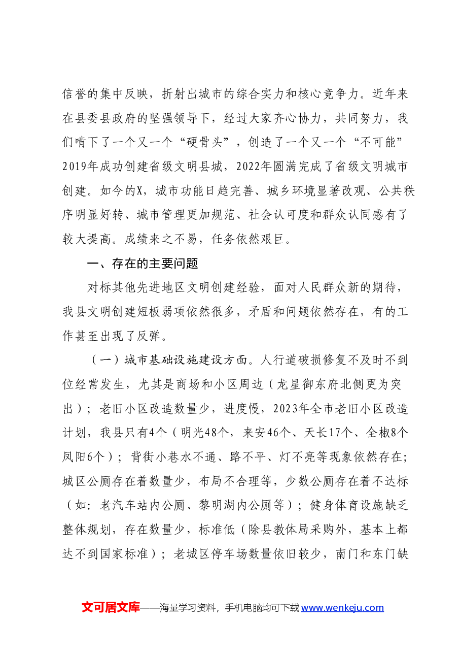 （13篇）某县政协X届X次会议委员发言材料汇编.docx，第2页预览